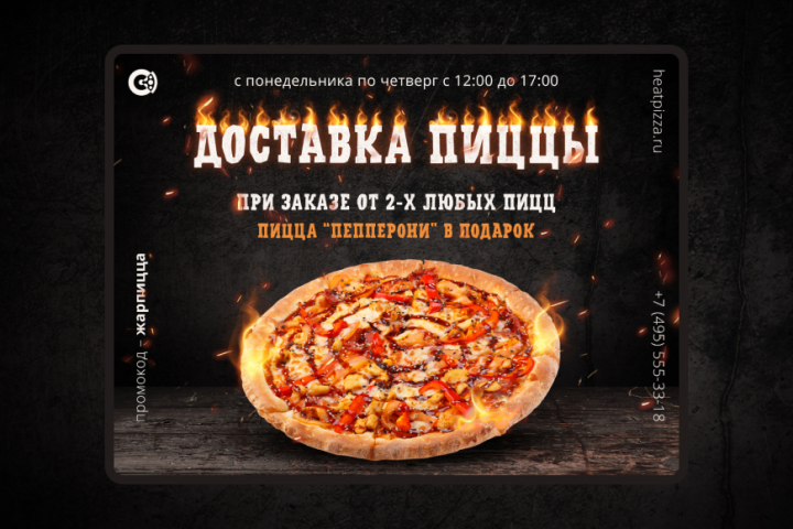Горячая доставка пиццы