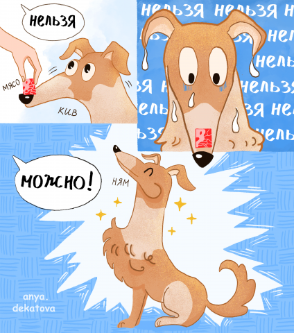 Комикс с собакой