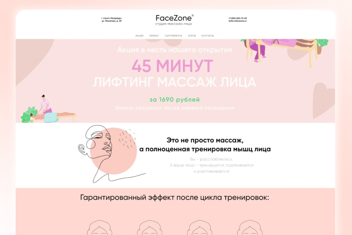 Лендинг для FaceZona