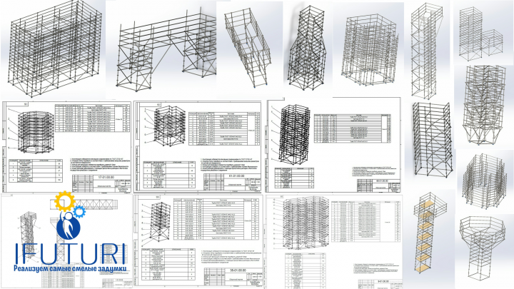Разработка строительных лесов для нужд АтомЭнергоРемонта