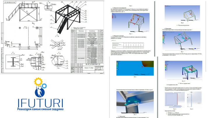 Разработка металлоконструкции опорной площадки ГСМ