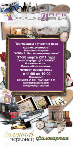 флайер для выставки