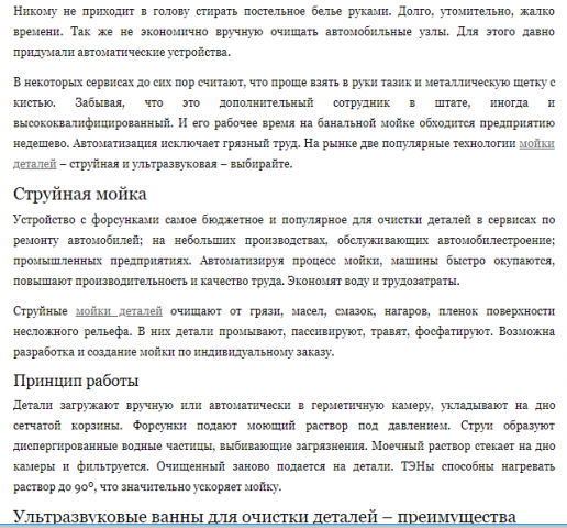 Статья в блог для компании, выпускающей автомойки