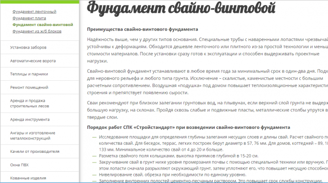 Описание услуги для каталога строительного сайта