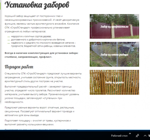 Текст для раздела каталога строительного сайта
