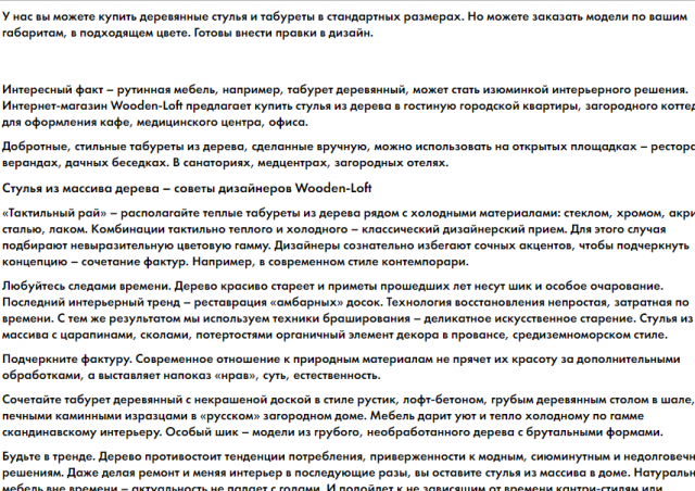 Текст для раздела каталога интернет-магазина