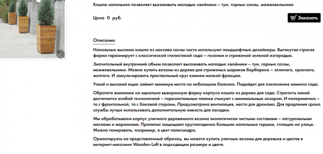 Описание товара для сайта деревянных изделий