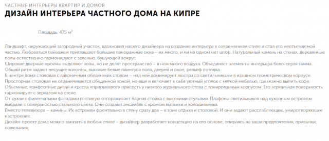 Описание интерьерного проекта для дизайнерского сайта