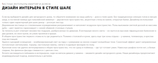 Описание интерьерного проекта для дизайнерского сайта