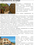 Недвижимость на Кипре