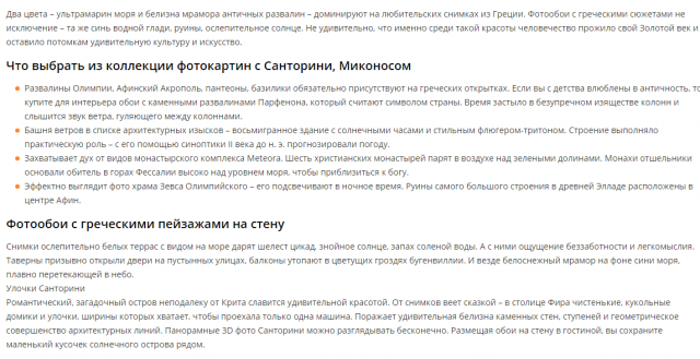 Продающая статья на страницу каталога интернет-магазина фотообое