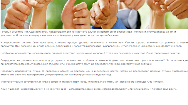 Услуги тимбилдинга - продающая статья в блог