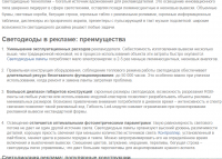 Светодиоды в рекламе