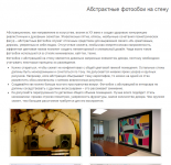 Абстрактные фотообои