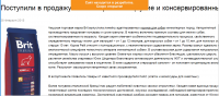 Новость на сайт зоотоваров