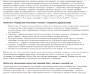 Абонентское обслуживание компьютеров