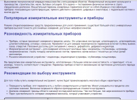 Измерительные приборы
