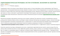 Промывка систем отопления