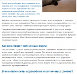 Морозобоины у плодовых деревьев