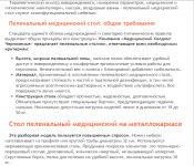 Пеленальный стол
