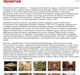 Эрмитаж