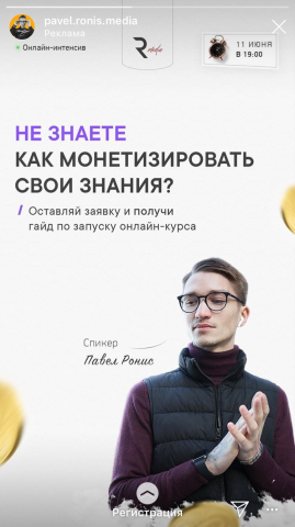 Макет для таргета