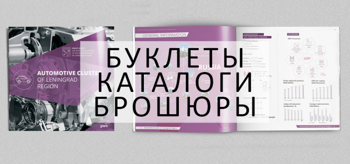 ДИЗАЙН И ВЕРСТКА БУКЛЕТОВ, КАТАЛОГОВ, БРОШЮР