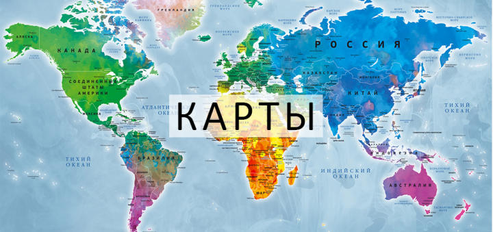 ДИЗАЙН ГЕОГРАФИЧЕСКИХ КАРТ