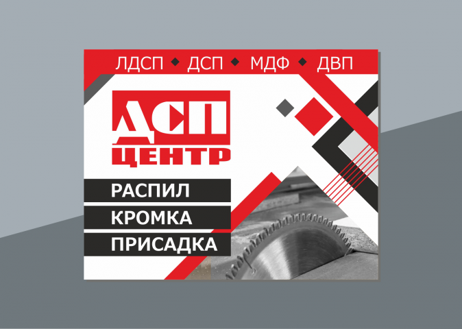 ДСП центр