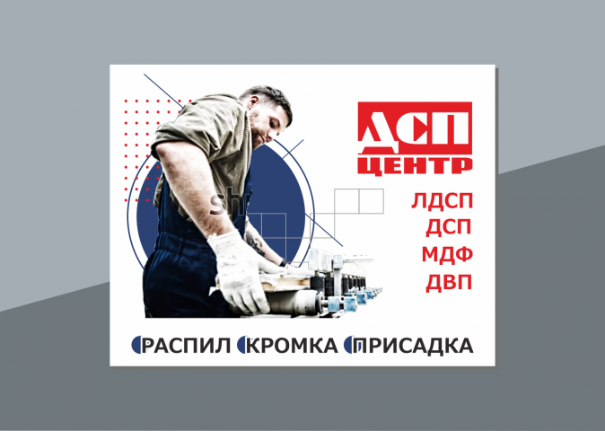 ДСП центр