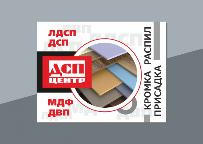 ДСП центр