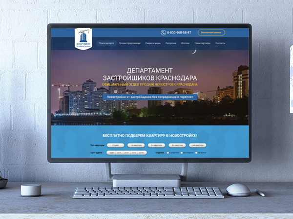 Департамент застройщиков