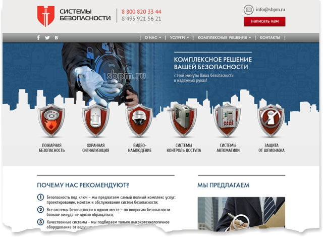 системы безопасности