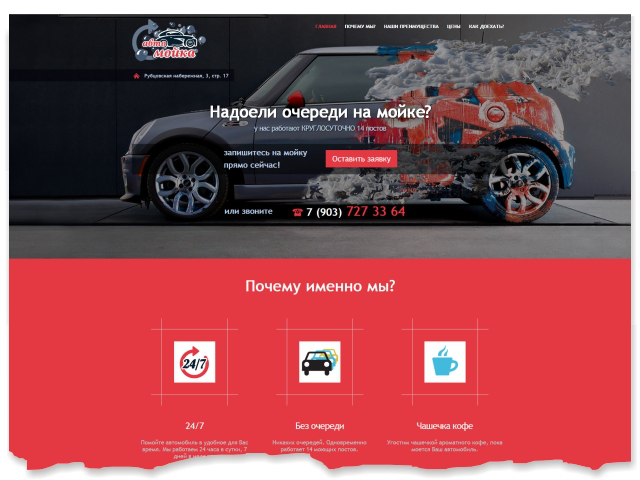 Автомойка