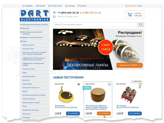 Магазин компонентов