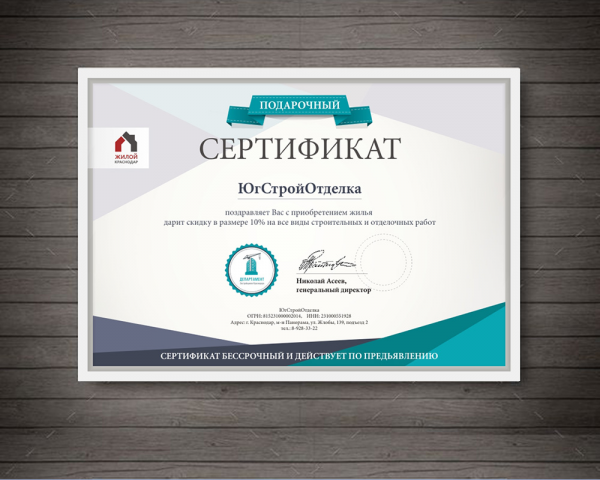 Сертификат