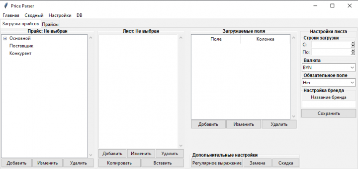 Обработчик прайс-листов