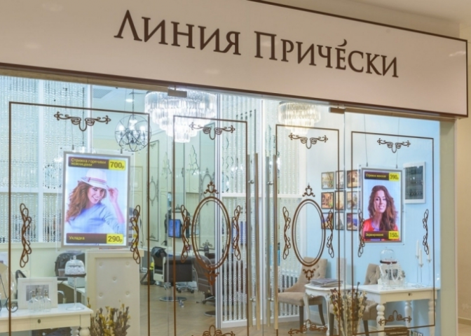 Нейминг сети парикмахерских "Линия прически"