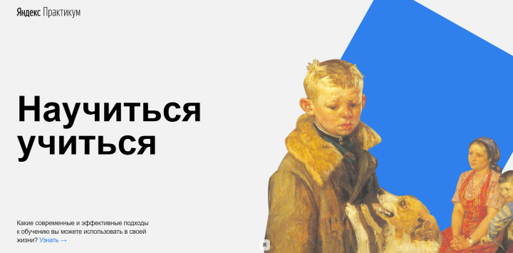 Научиться учиться