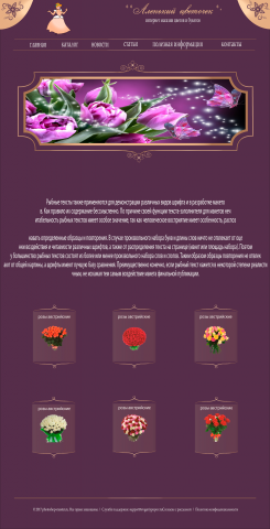 аленький цветок