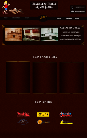 столярная мастерская