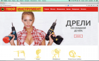 Интернет-магазин «Твой инструмент»