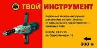 Биллборд рекламной акции «Твой инструмент»