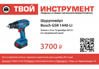 Флаер рекламной акции «Твой инструмент»