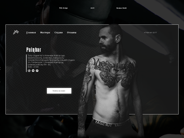 Pain bar Сайт тату студии