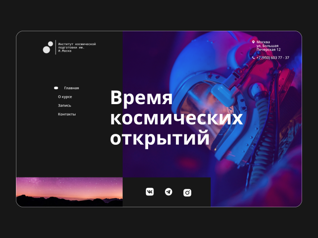 Сайт института космической подготовки