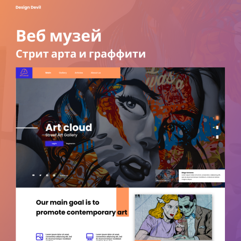 Музей стрит арта ART CLOUD