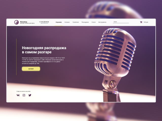 Wave shop интернет магазин аудиотехники