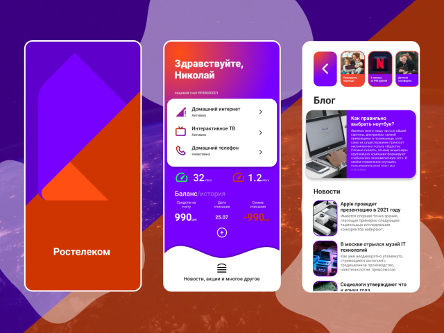 Редизайн РОСТЕЛЕКОМ