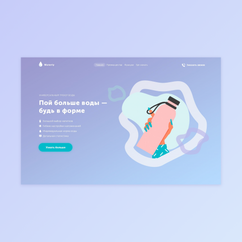 Лендинг приложения